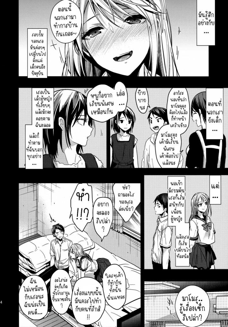 ยัยเด็กมีปัญหา[Renainou (Mizuyuki)] Mondaiji no Shitsuke Discipline for a Problem Child – ยัยเด็กมีปัญหา[Renainou (Mizuyuki)] Mondaiji no Shitsuke Discipline for a Problem Child หน้า 12