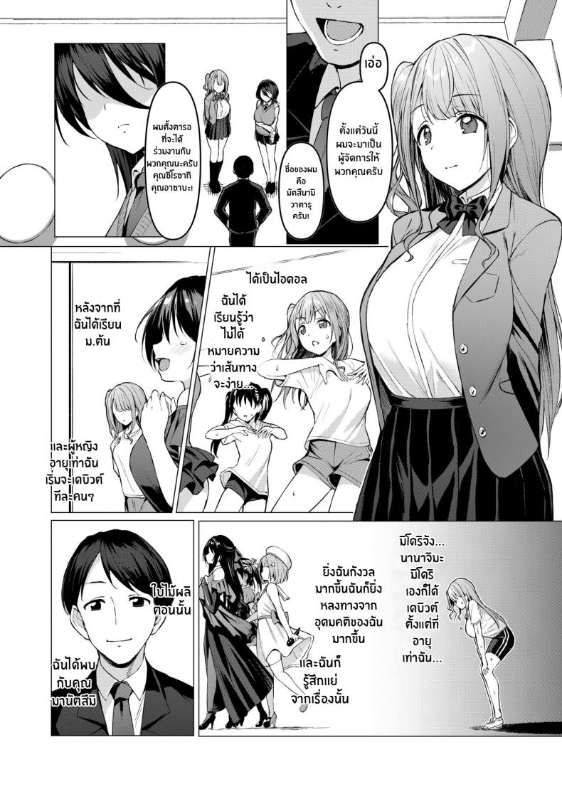 เส้นทางสู่ฝัน[Vpan’s EXTASY (Satou Kuuki)] Kegareboshi Aka – เส้นทางสู่ฝัน[Vpan’s EXTASY (Satou Kuuki)] Kegareboshi Aka หน้า 5