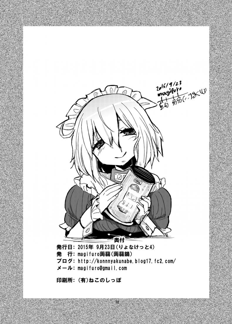 ตำราแห่งการตอนสาวเทียม [magifuro konnyaku] A Book About Cutting Off a Trap’s Penis – ตำราแห่งการตอนสาวเทียม [magifuro konnyaku] A Book About Cutting Off a Trap’s Penis หน้า 16