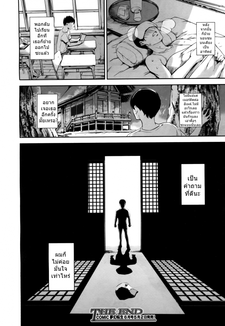 อย่าเผลอใจ ไปรักเธอ [Maguro Teikoku] Baby Doll (COMIC Mugen Tensei 2017-05) – อย่าเผลอใจ ไปรักเธอ [Maguro Teikoku] Baby Doll (COMIC Mugen Tensei 2017-05) หน้า 40