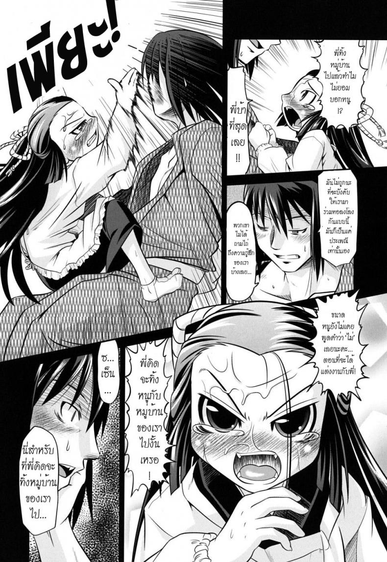 รักมหึมาของยัยจิ้งจอกตัวน้อย [Mahiro Takla] Takuramakan Doubutsuen – รักมหึมาของยัยจิ้งจอกตัวน้อย [Mahiro Takla] Takuramakan Doubutsuen หน้า 14