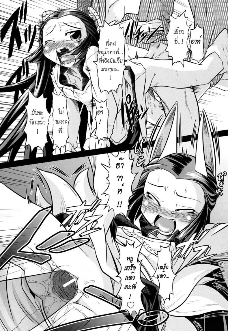 รักมหึมาของยัยจิ้งจอกตัวน้อย [Mahiro Takla] Takuramakan Doubutsuen – รักมหึมาของยัยจิ้งจอกตัวน้อย [Mahiro Takla] Takuramakan Doubutsuen หน้า 18