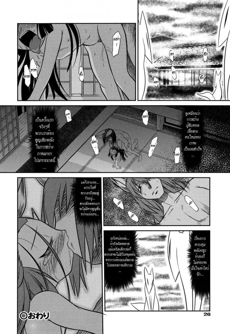 รักมหึมาของยัยจิ้งจอกตัวน้อย [Mahiro Takla] Takuramakan Doubutsuen – รักมหึมาของยัยจิ้งจอกตัวน้อย [Mahiro Takla] Takuramakan Doubutsuen หน้า 24