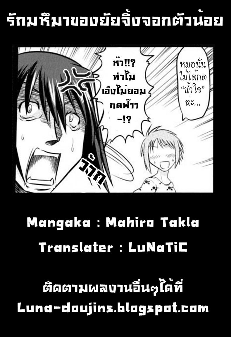 รักมหึมาของยัยจิ้งจอกตัวน้อย [Mahiro Takla] Takuramakan Doubutsuen – รักมหึมาของยัยจิ้งจอกตัวน้อย [Mahiro Takla] Takuramakan Doubutsuen หน้า 27