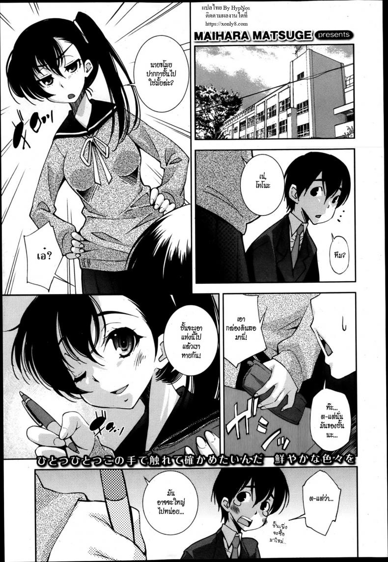 ล่องหน ขย่มรัก [Maihara Matsuge] Invisiblewd Lovers (COMIC Maihime Musou Act. 5 2013-05) – ล่องหน ขย่มรัก [Maihara Matsuge] Invisiblewd Lovers (COMIC Maihime Musou Act. 5 2013-05) หน้า 1
