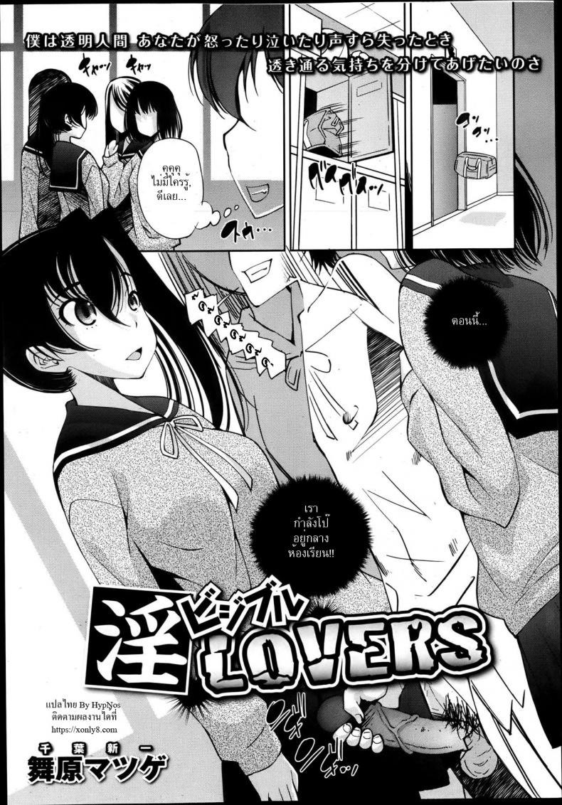 ล่องหน ขย่มรัก [Maihara Matsuge] Invisiblewd Lovers (COMIC Maihime Musou Act. 5 2013-05) – ล่องหน ขย่มรัก [Maihara Matsuge] Invisiblewd Lovers (COMIC Maihime Musou Act. 5 2013-05) หน้า 3