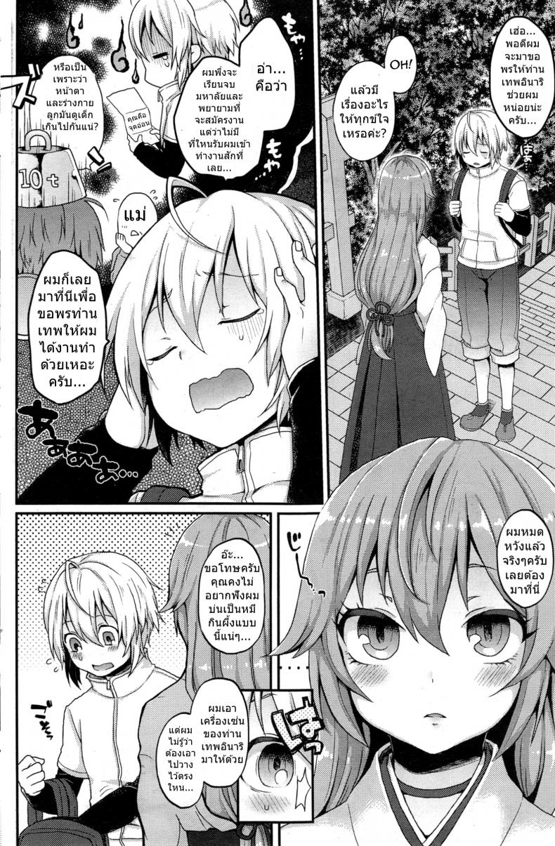ไอ้หนุ่มสาวแตก กระแทกใจสาวมอน [majoccoid] Boku no Oinari-sama | My Inari (COMIC HOTMiLK 2014-05) – ไอ้หนุ่มสาวแตก กระแทกใจสาวมอน [majoccoid] Boku no Oinari-sama | My Inari (COMIC HOTMiLK 2014-05) หน้า 2