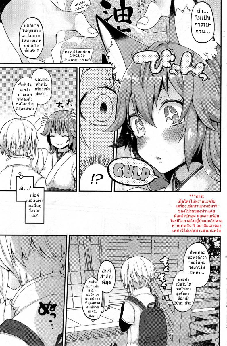 ไอ้หนุ่มสาวแตก กระแทกใจสาวมอน [majoccoid] Boku no Oinari-sama | My Inari (COMIC HOTMiLK 2014-05) – ไอ้หนุ่มสาวแตก กระแทกใจสาวมอน [majoccoid] Boku no Oinari-sama | My Inari (COMIC HOTMiLK 2014-05) หน้า 3