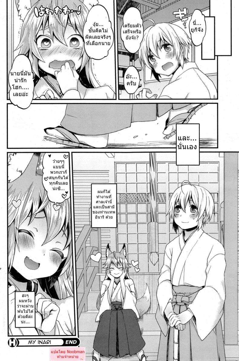 ไอ้หนุ่มสาวแตก กระแทกใจสาวมอน [majoccoid] Boku no Oinari-sama | My Inari (COMIC HOTMiLK 2014-05) – ไอ้หนุ่มสาวแตก กระแทกใจสาวมอน [majoccoid] Boku no Oinari-sama | My Inari (COMIC HOTMiLK 2014-05) หน้า 17