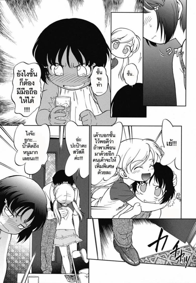 หนูอยากได้มือถือ [Maka Fushigi] Encode (Eroimo) – หนูอยากได้มือถือ [Maka Fushigi] Encode (Eroimo) หน้า 6