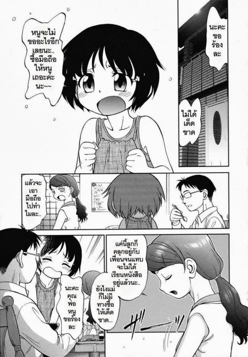 หนูอยากได้มือถือ [Maka Fushigi] Encode – หนูอยากได้มือถือ [Maka Fushigi] Encode หน้า 1