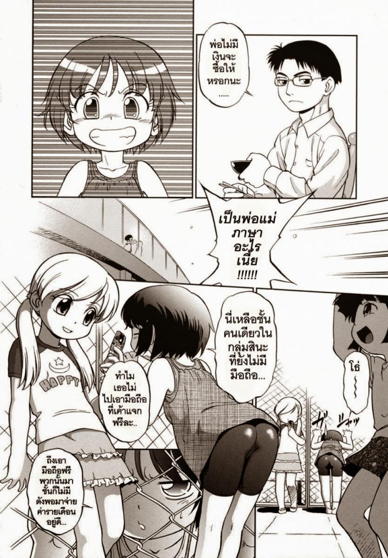 หนูอยากได้มือถือ [Maka Fushigi] Encode – หนูอยากได้มือถือ [Maka Fushigi] Encode หน้า 2
