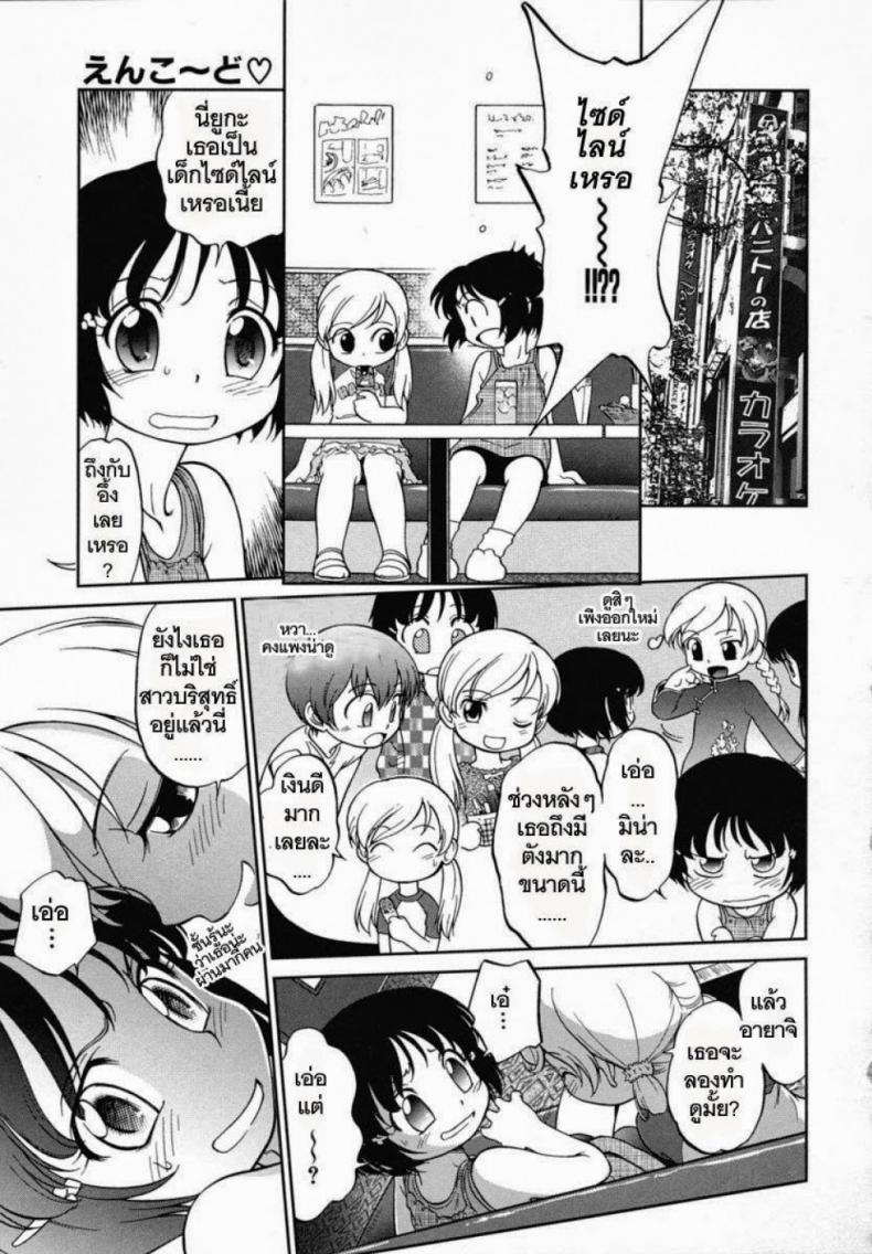 หนูอยากได้มือถือ [Maka Fushigi] Encode – หนูอยากได้มือถือ [Maka Fushigi] Encode หน้า 5