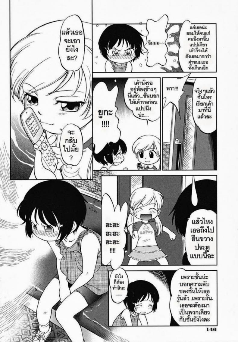 หนูอยากได้มือถือ [Maka Fushigi] Encode – หนูอยากได้มือถือ [Maka Fushigi] Encode หน้า 6