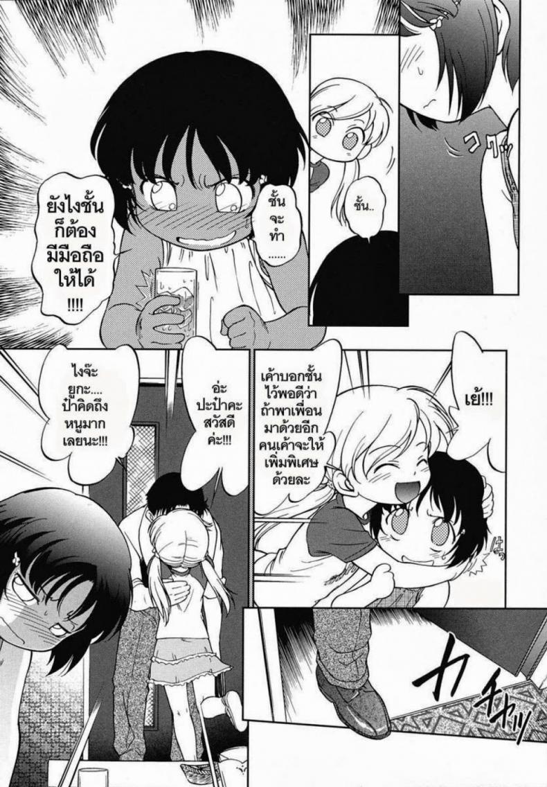 หนูอยากได้มือถือ [Maka Fushigi] Encode – หนูอยากได้มือถือ [Maka Fushigi] Encode หน้า 7