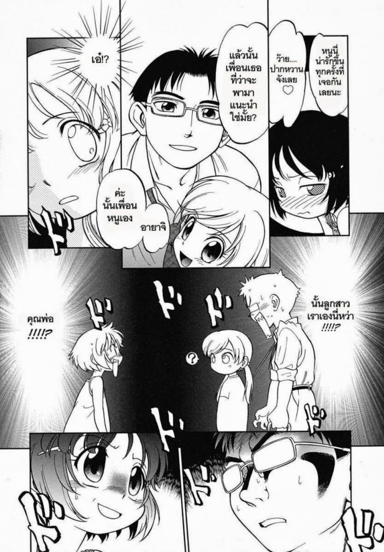 หนูอยากได้มือถือ [Maka Fushigi] Encode – หนูอยากได้มือถือ [Maka Fushigi] Encode หน้า 8