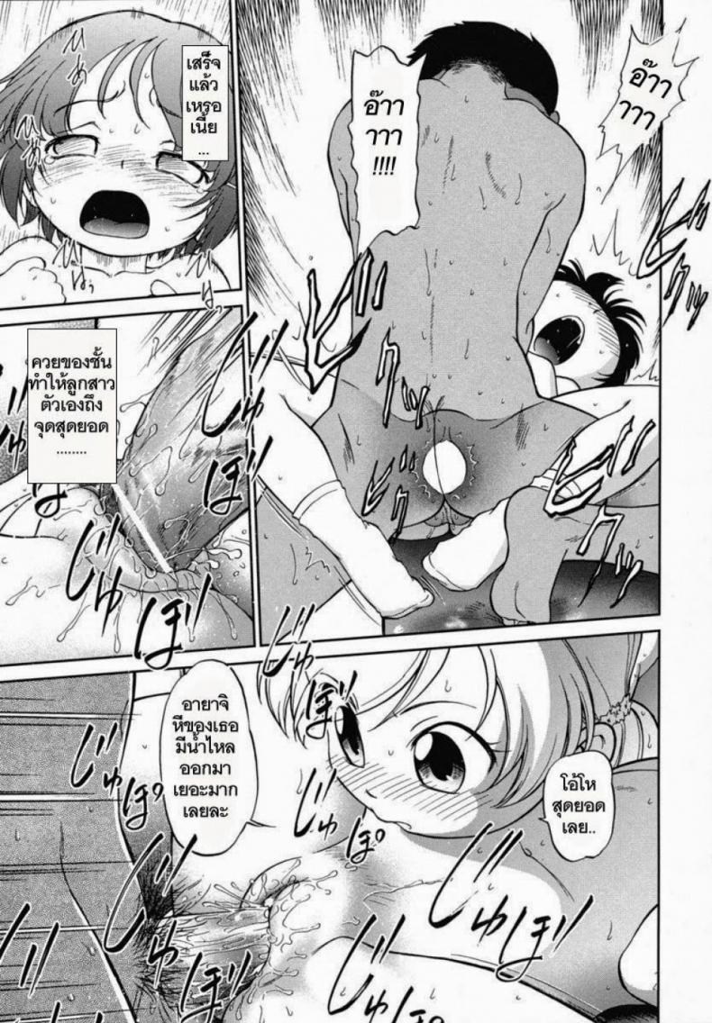 หนูอยากได้มือถือ [Maka Fushigi] Encode – หนูอยากได้มือถือ [Maka Fushigi] Encode หน้า 21