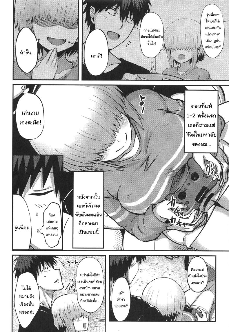 ยานางิเองก็อยากสนุกด้วยนะ (Maki Ikazuya) – ยานางิเองก็อยากสนุกด้วยนะ (Maki Ikazuya) หน้า 3