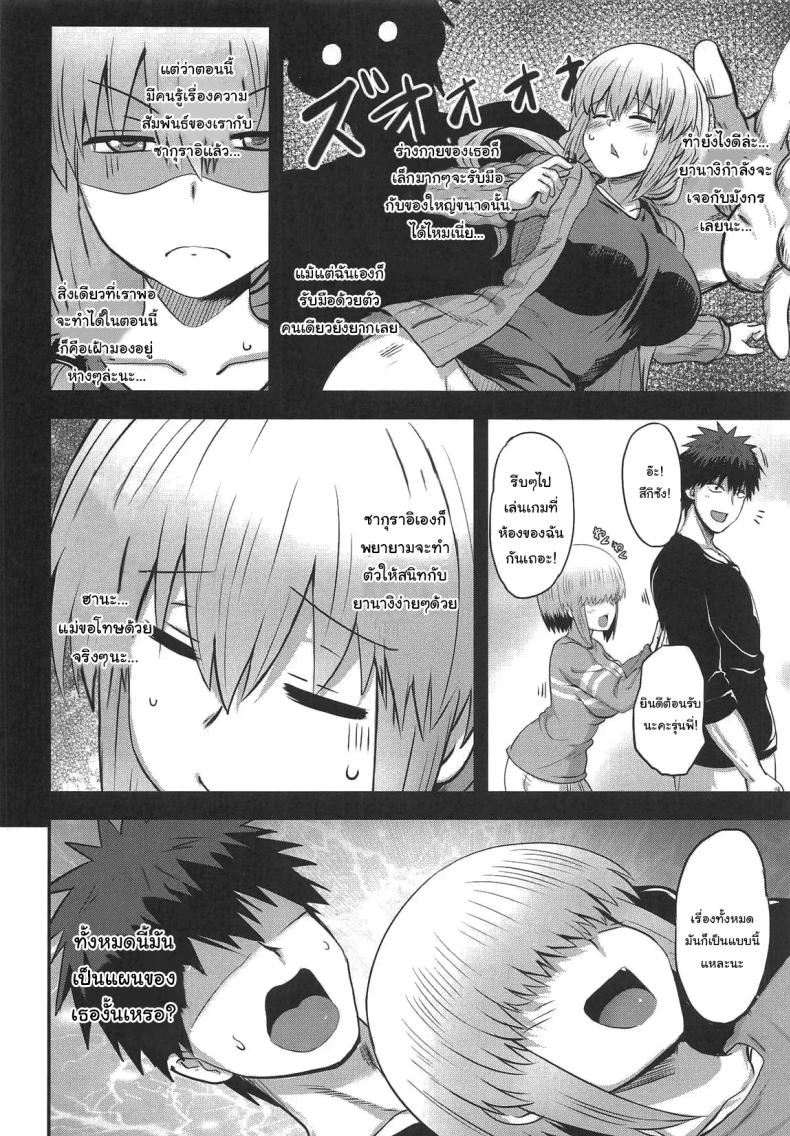 ยานางิเองก็อยากสนุกด้วยนะ (Maki Ikazuya) – ยานางิเองก็อยากสนุกด้วยนะ (Maki Ikazuya) หน้า 5