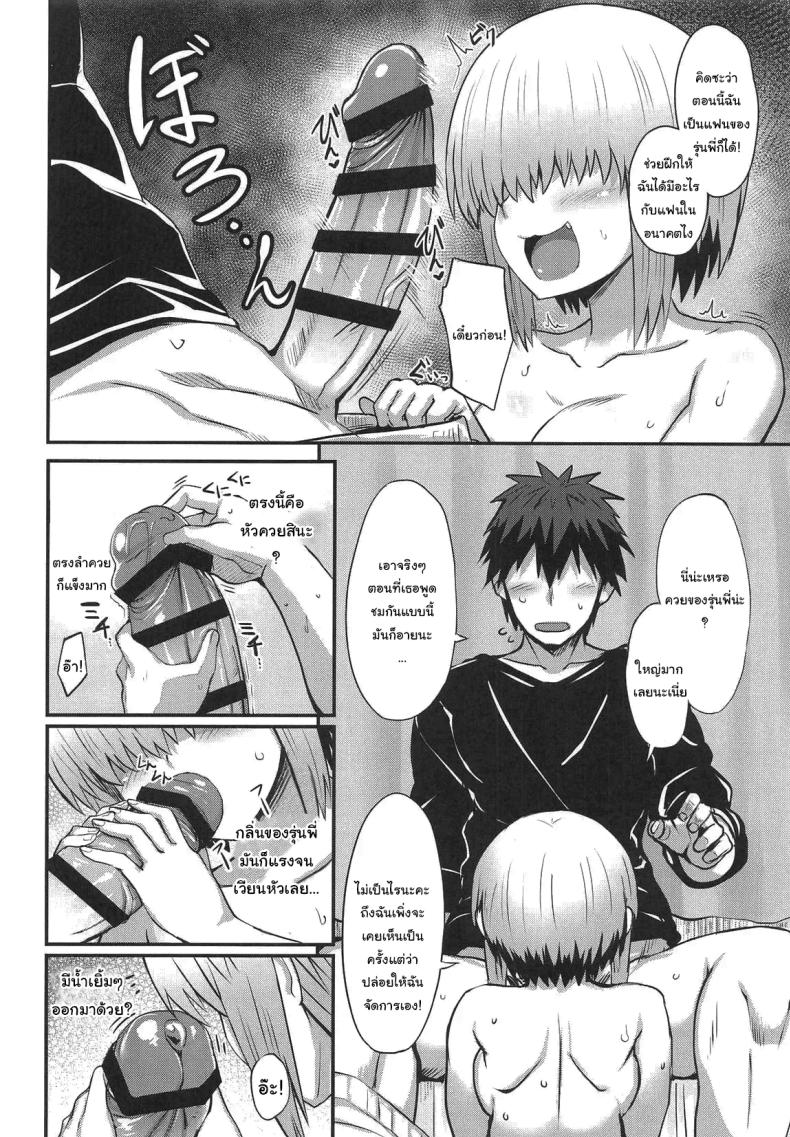 ยานางิเองก็อยากสนุกด้วยนะ (Maki Ikazuya) – ยานางิเองก็อยากสนุกด้วยนะ (Maki Ikazuya) หน้า 9