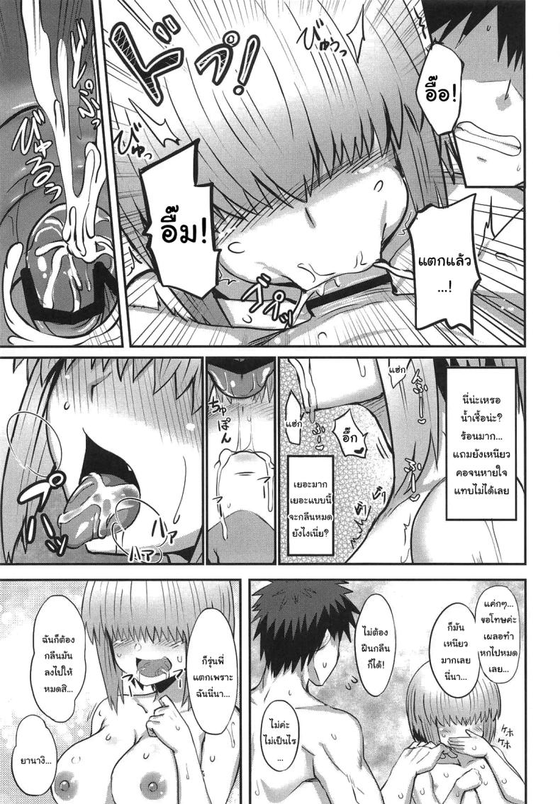 ยานางิเองก็อยากสนุกด้วยนะ (Maki Ikazuya) – ยานางิเองก็อยากสนุกด้วยนะ (Maki Ikazuya) หน้า 12