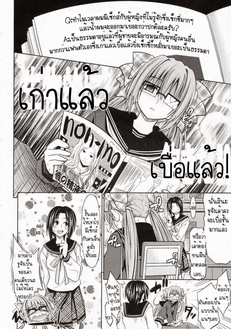 เบื่อของเก่า เลยต้องเปลี่ยน [Makinosaka Shinichi] Pure-days a – เบื่อของเก่า เลยต้องเปลี่ยน [Makinosaka Shinichi] Pure-days a หน้า 6