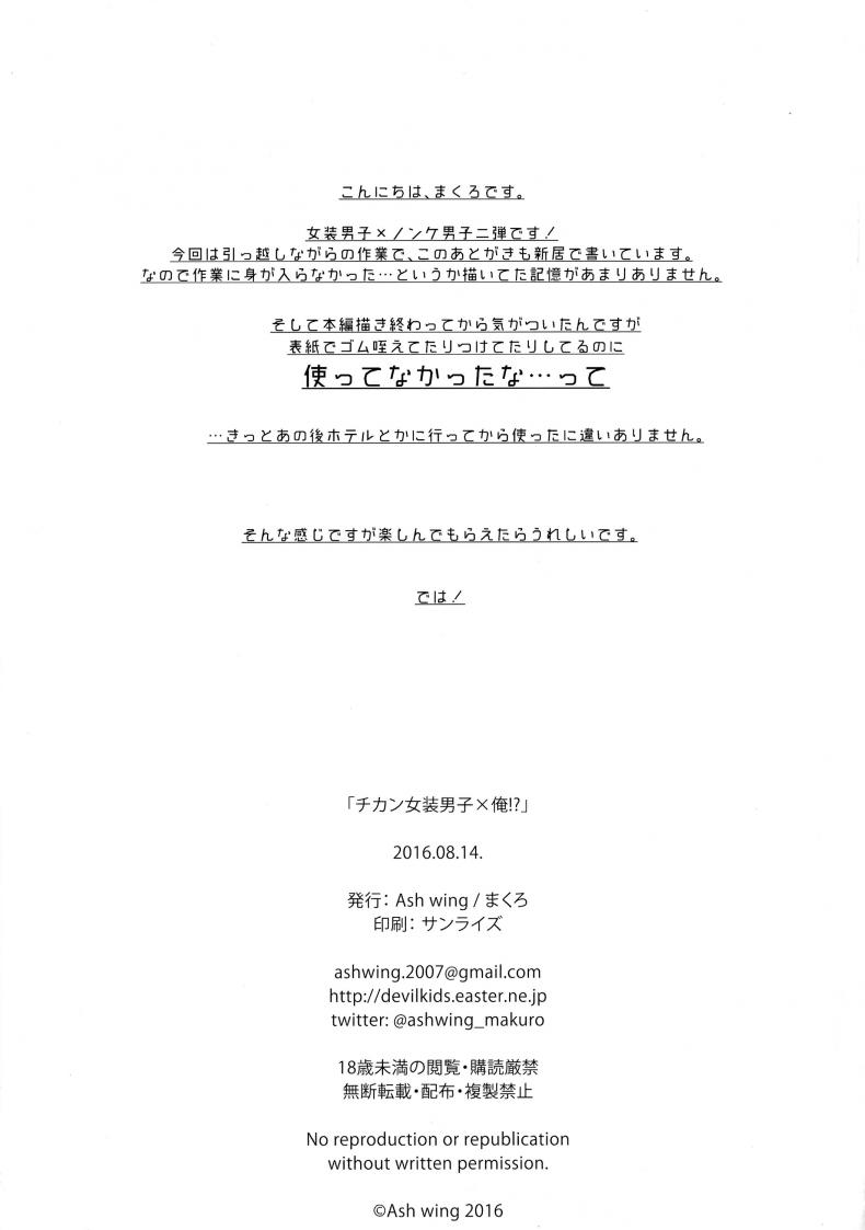 พี่ชายก้นแน่นจัง [makuro] Chikan Josou Danshi x Ore! – พี่ชายก้นแน่นจัง [makuro] Chikan Josou Danshi x Ore! หน้า 26