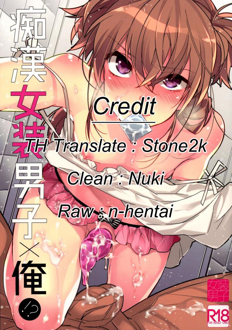 พี่ชายก้นแน่นจัง [makuro] Chikan Josou Danshi x Ore! – พี่ชายก้นแน่นจัง [makuro] Chikan Josou Danshi x Ore! หน้า 28