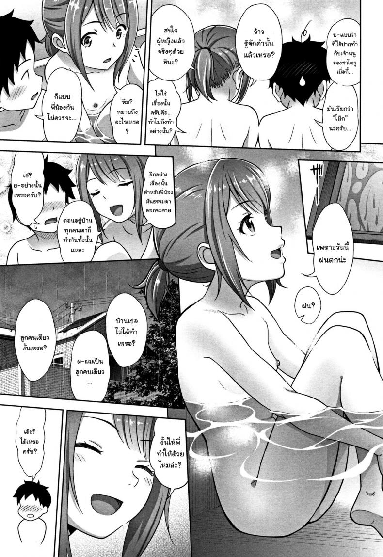 พี่สาวสายฝนน้ำฉ่ำ [Malcorond] Ameno Hinooneechan – พี่สาวสายฝนน้ำฉ่ำ [Malcorond] Ameno Hinooneechan หน้า 8