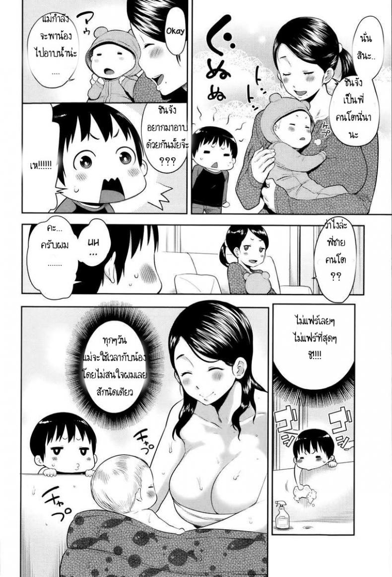 ลูกอิจฉาน้อง [ Mama no Aji wo Torimodose ] – ลูกอิจฉาน้อง [ Mama no Aji wo Torimodose ] หน้า 2