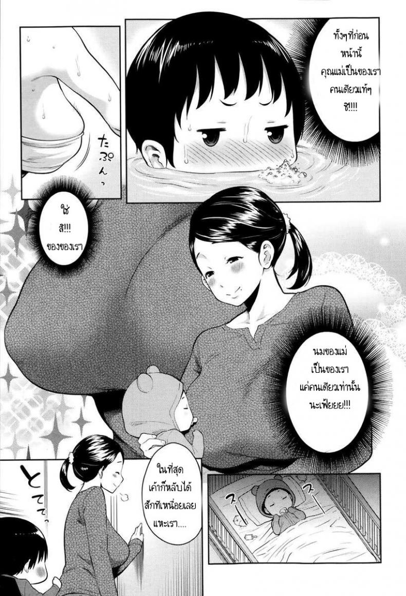 ลูกอิจฉาน้อง [ Mama no Aji wo Torimodose ] – ลูกอิจฉาน้อง [ Mama no Aji wo Torimodose ] หน้า 3