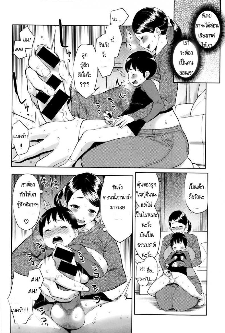 ลูกอิจฉาน้อง [ Mama no Aji wo Torimodose ] – ลูกอิจฉาน้อง [ Mama no Aji wo Torimodose ] หน้า 10