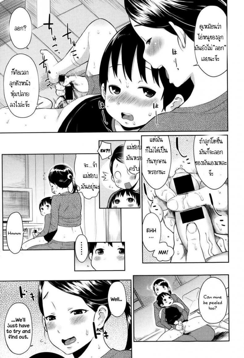 ลูกอิจฉาน้อง [ Mama no Aji wo Torimodose ] – ลูกอิจฉาน้อง [ Mama no Aji wo Torimodose ] หน้า 11