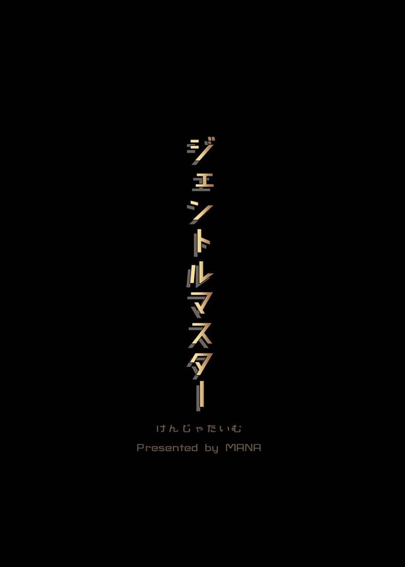 เปิดซิงสาวไอดอล [mana] Gentle Master (kenja time) – เปิดซิงสาวไอดอล [mana] Gentle Master (kenja time) หน้า 17