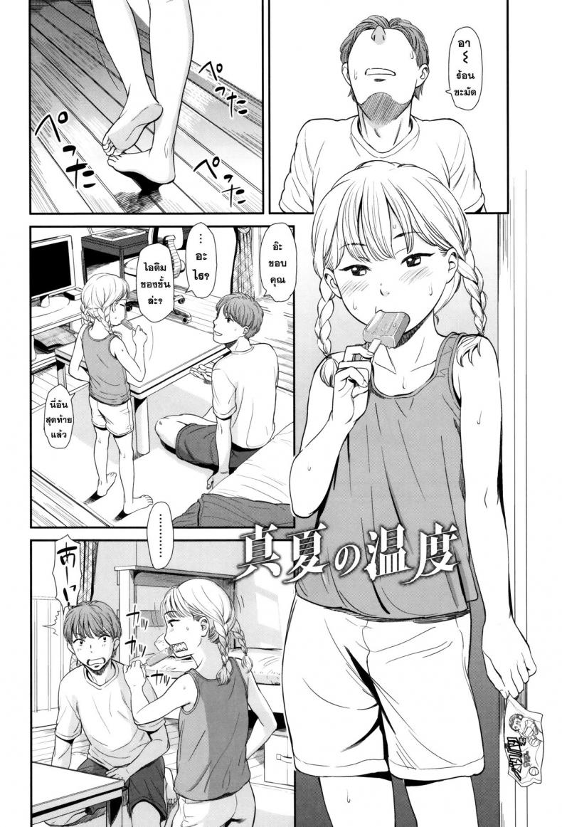 จัดหนักเพราะไอติม [ Manatsu ] – จัดหนักเพราะไอติม [ Manatsu ] หน้า 2