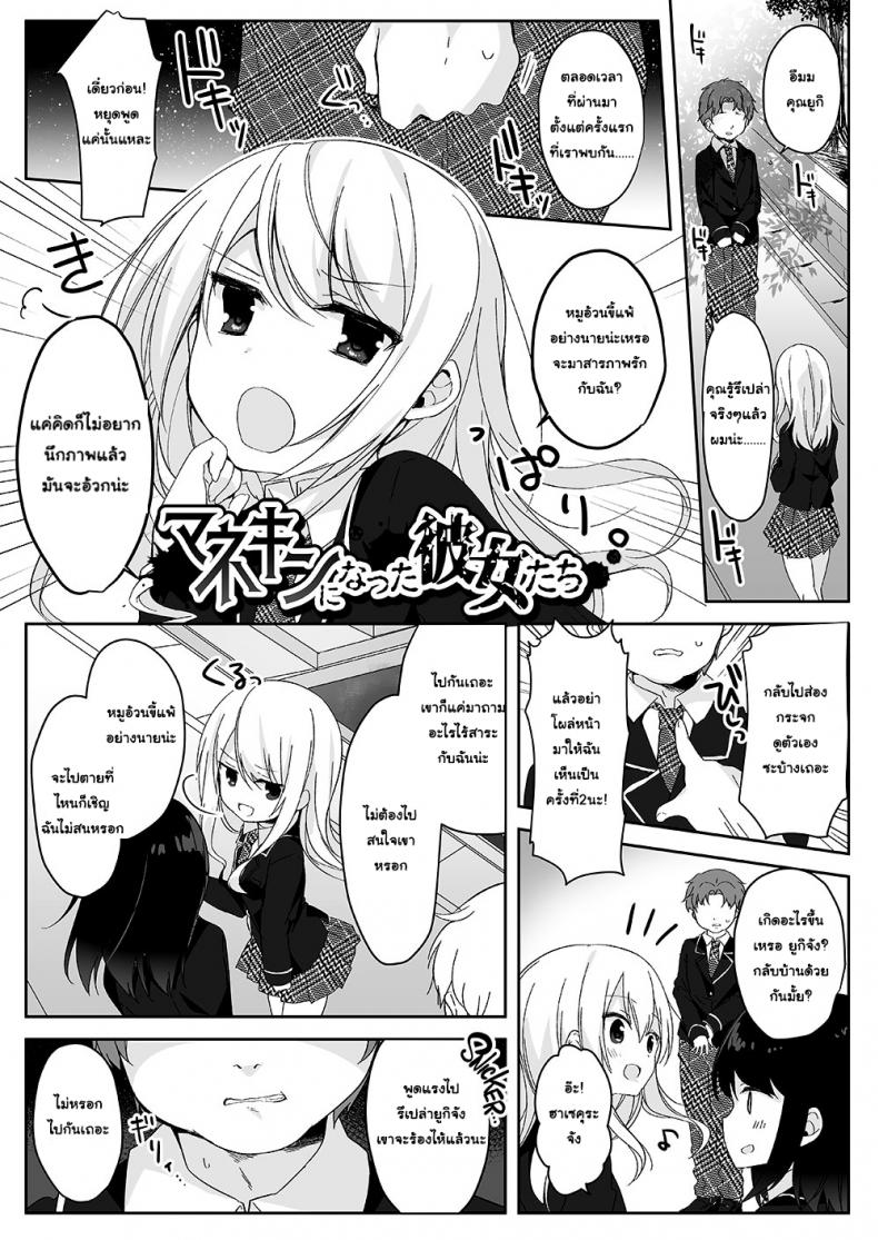 อยากเป็นใครใส่ร่างเอา [Marialite (Hisagi)] Mannequin ni Natta Kanojo-tachi ~Fukushuu Hen~ – อยากเป็นใครใส่ร่างเอา [Marialite (Hisagi)] Mannequin ni Natta Kanojo-tachi ~Fukushuu Hen~ หน้า 1