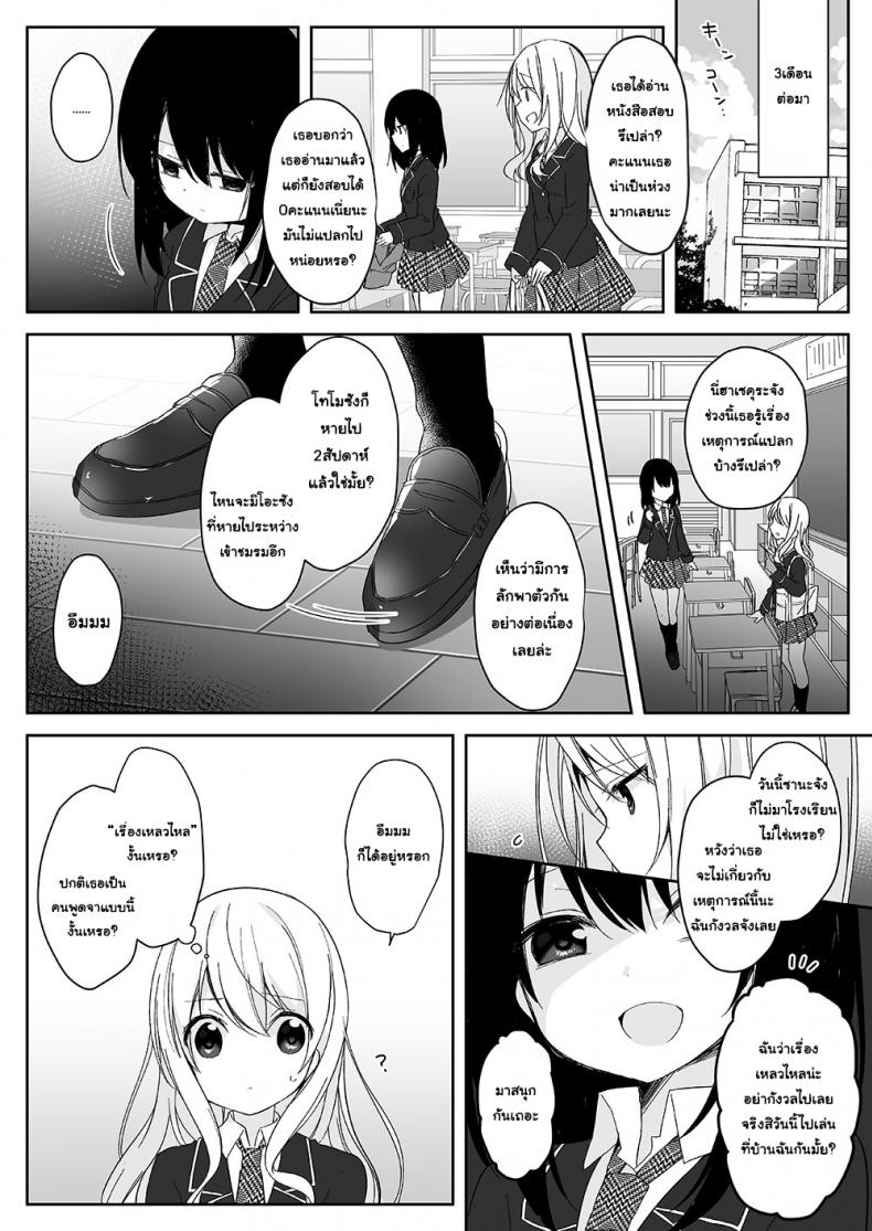 อยากเป็นใครใส่ร่างเอา [Marialite (Hisagi)] Mannequin ni Natta Kanojo-tachi ~Fukushuu Hen~ – อยากเป็นใครใส่ร่างเอา [Marialite (Hisagi)] Mannequin ni Natta Kanojo-tachi ~Fukushuu Hen~ หน้า 2
