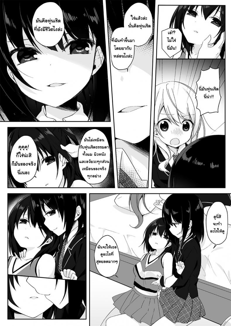 อยากเป็นใครใส่ร่างเอา [Marialite (Hisagi)] Mannequin ni Natta Kanojo-tachi ~Fukushuu Hen~ – อยากเป็นใครใส่ร่างเอา [Marialite (Hisagi)] Mannequin ni Natta Kanojo-tachi ~Fukushuu Hen~ หน้า 6
