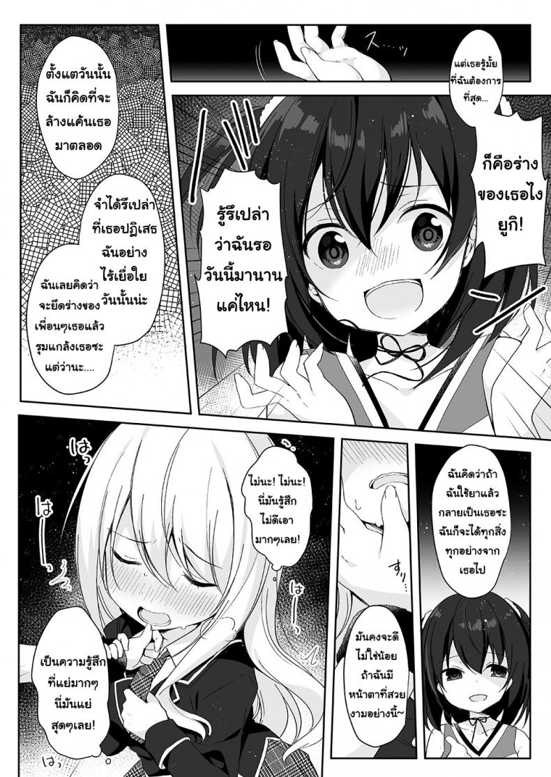 อยากเป็นใครใส่ร่างเอา [Marialite (Hisagi)] Mannequin ni Natta Kanojo-tachi ~Fukushuu Hen~ – อยากเป็นใครใส่ร่างเอา [Marialite (Hisagi)] Mannequin ni Natta Kanojo-tachi ~Fukushuu Hen~ หน้า 9