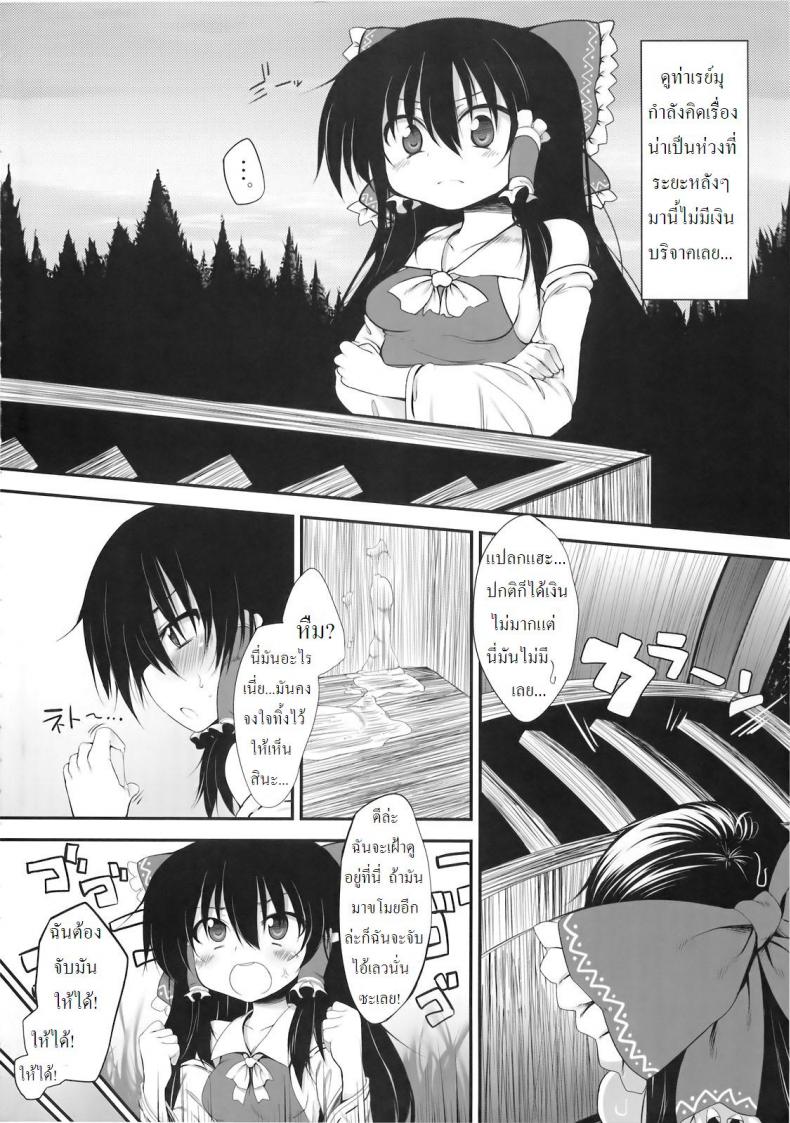 กล่องบริจาคของศาลเจ้าฮาคุเรย์ [Marked-two (Maa-kun)] Hakurei Jinja no Saisenbako – กล่องบริจาคของศาลเจ้าฮาคุเรย์ [Marked-two (Maa-kun)] Hakurei Jinja no Saisenbako หน้า 2