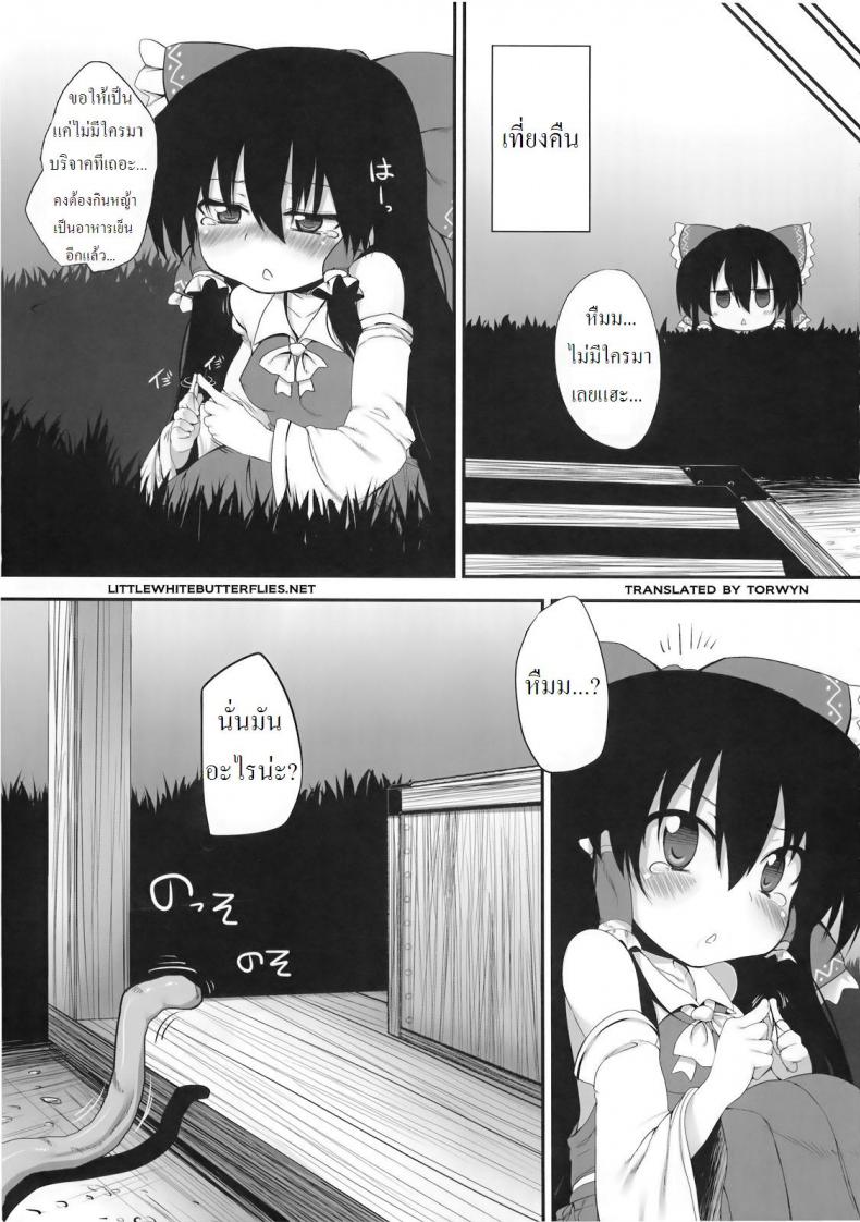 กล่องบริจาคของศาลเจ้าฮาคุเรย์ [Marked-two (Maa-kun)] Hakurei Jinja no Saisenbako – กล่องบริจาคของศาลเจ้าฮาคุเรย์ [Marked-two (Maa-kun)] Hakurei Jinja no Saisenbako หน้า 3