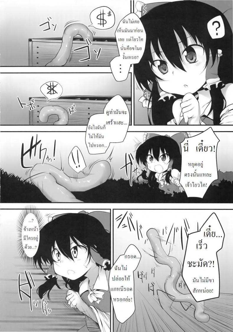 กล่องบริจาคของศาลเจ้าฮาคุเรย์ [Marked-two (Maa-kun)] Hakurei Jinja no Saisenbako – กล่องบริจาคของศาลเจ้าฮาคุเรย์ [Marked-two (Maa-kun)] Hakurei Jinja no Saisenbako หน้า 4