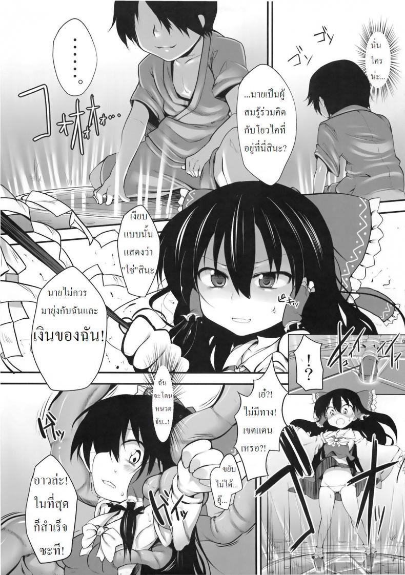 กล่องบริจาคของศาลเจ้าฮาคุเรย์ [Marked-two (Maa-kun)] Hakurei Jinja no Saisenbako – กล่องบริจาคของศาลเจ้าฮาคุเรย์ [Marked-two (Maa-kun)] Hakurei Jinja no Saisenbako หน้า 5