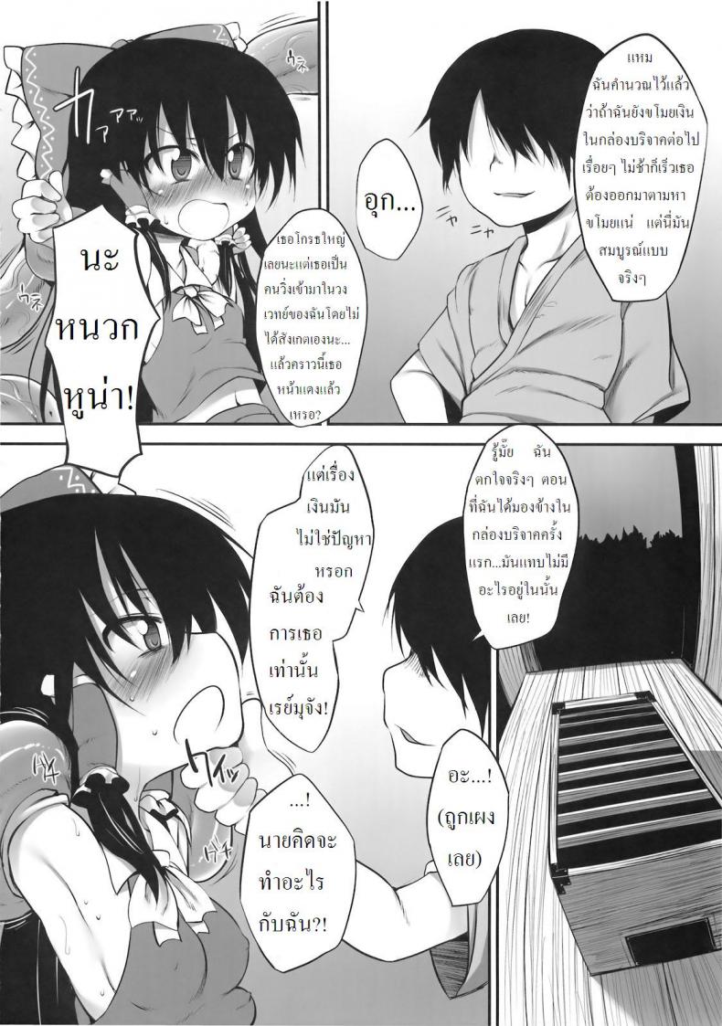 กล่องบริจาคของศาลเจ้าฮาคุเรย์ [Marked-two (Maa-kun)] Hakurei Jinja no Saisenbako – กล่องบริจาคของศาลเจ้าฮาคุเรย์ [Marked-two (Maa-kun)] Hakurei Jinja no Saisenbako หน้า 6