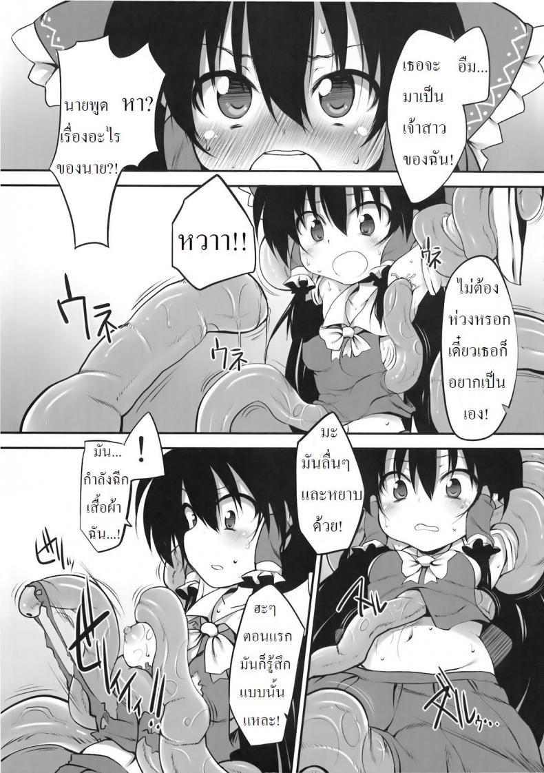 กล่องบริจาคของศาลเจ้าฮาคุเรย์ [Marked-two (Maa-kun)] Hakurei Jinja no Saisenbako – กล่องบริจาคของศาลเจ้าฮาคุเรย์ [Marked-two (Maa-kun)] Hakurei Jinja no Saisenbako หน้า 7