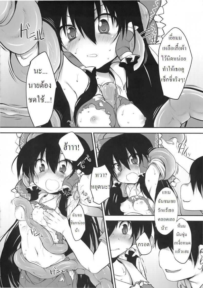 กล่องบริจาคของศาลเจ้าฮาคุเรย์ [Marked-two (Maa-kun)] Hakurei Jinja no Saisenbako – กล่องบริจาคของศาลเจ้าฮาคุเรย์ [Marked-two (Maa-kun)] Hakurei Jinja no Saisenbako หน้า 8