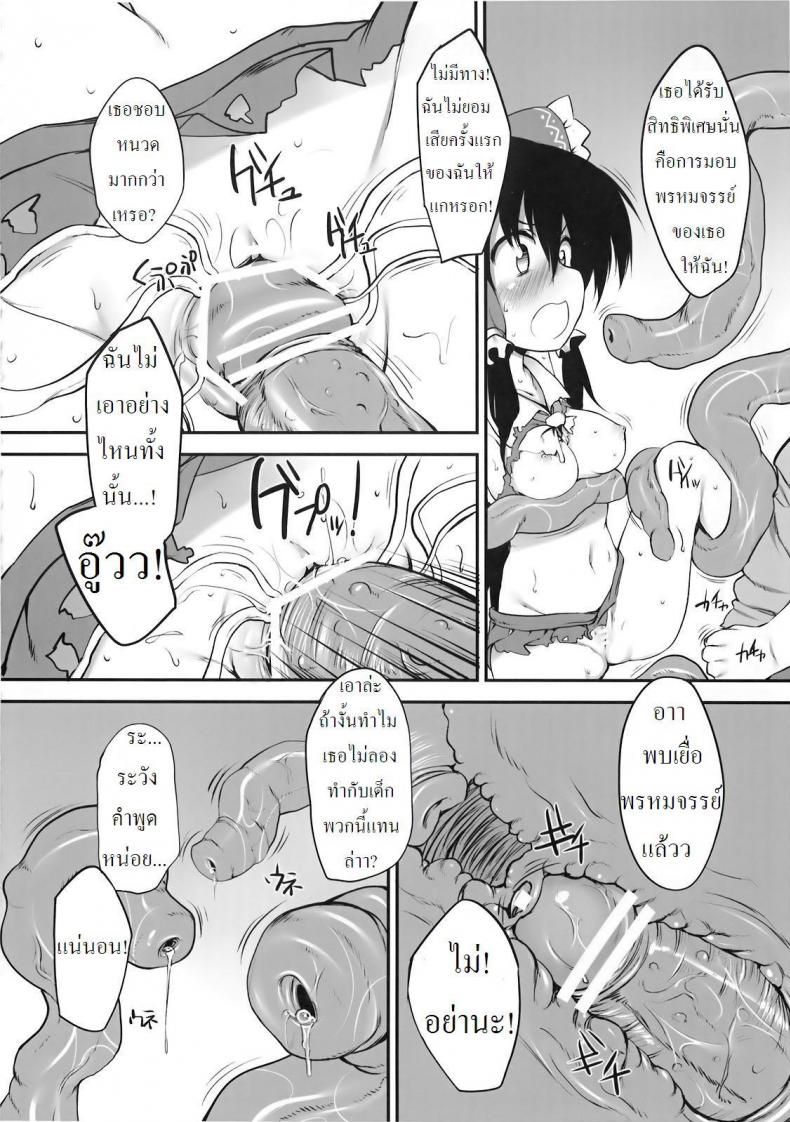 กล่องบริจาคของศาลเจ้าฮาคุเรย์ [Marked-two (Maa-kun)] Hakurei Jinja no Saisenbako – กล่องบริจาคของศาลเจ้าฮาคุเรย์ [Marked-two (Maa-kun)] Hakurei Jinja no Saisenbako หน้า 10