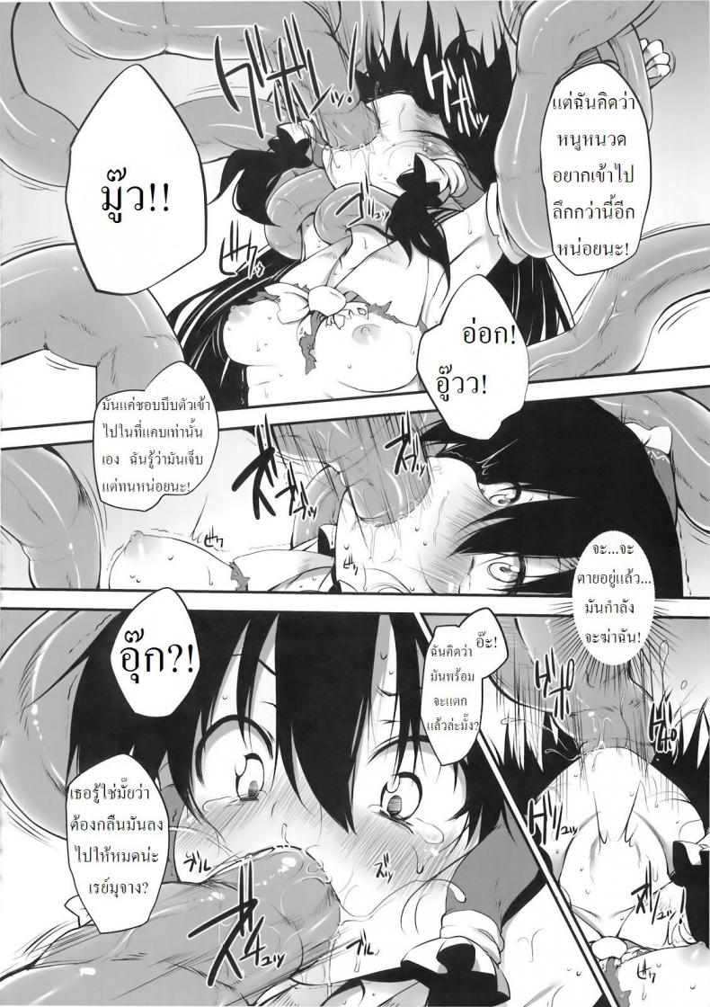 กล่องบริจาคของศาลเจ้าฮาคุเรย์ [Marked-two (Maa-kun)] Hakurei Jinja no Saisenbako – กล่องบริจาคของศาลเจ้าฮาคุเรย์ [Marked-two (Maa-kun)] Hakurei Jinja no Saisenbako หน้า 12