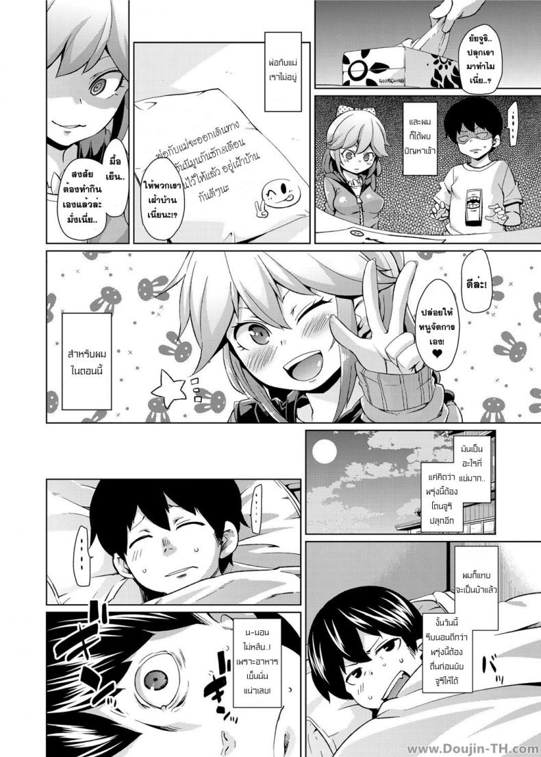 ขณะที่ไม่ได้หลับอยู่ [Marui Maru] While You Were – ขณะที่ไม่ได้หลับอยู่ [Marui Maru] While You Were หน้า 4