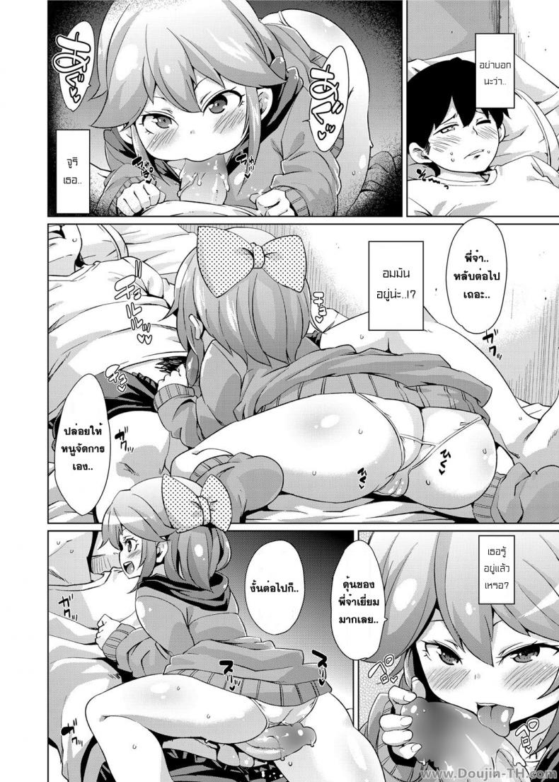 ขณะที่ไม่ได้หลับอยู่ [Marui Maru] While You Were – ขณะที่ไม่ได้หลับอยู่ [Marui Maru] While You Were หน้า 8